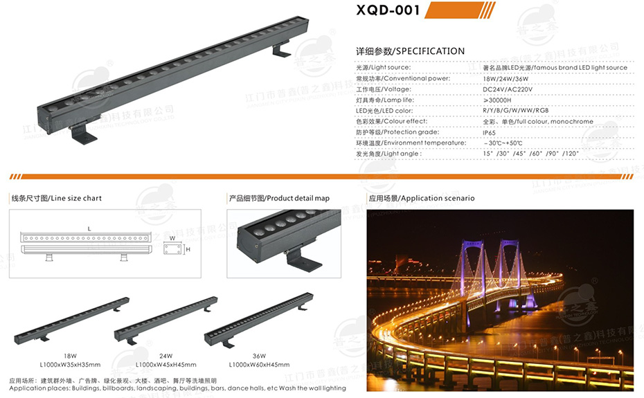 LED洗墻燈系列 XQD-001