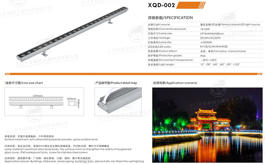 LED洗墻燈系列 XQD-002