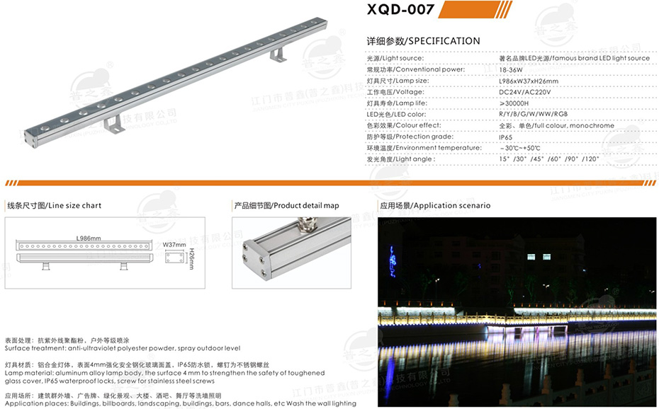 LED洗墻燈