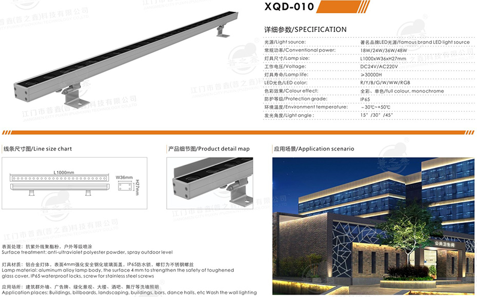LED洗墻燈